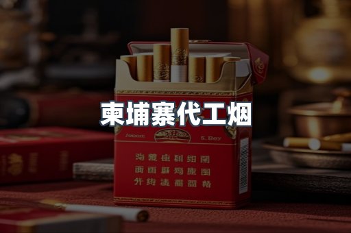 进口香烟